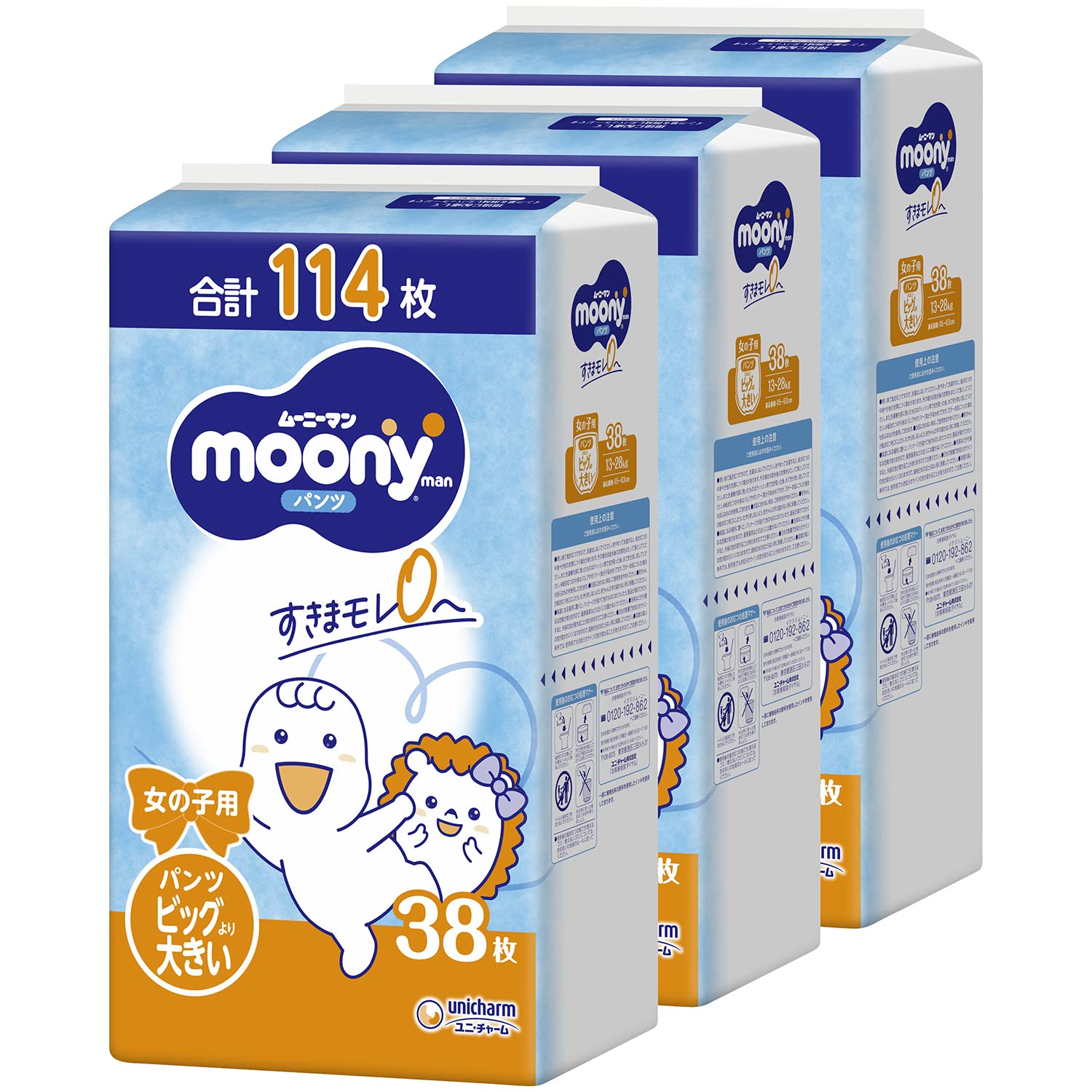 【パンツ ビッグより大きいサイズ】ムーニーマン 女の子 オムツ(1328kg)114枚(38枚3) [ケース品] 【Amazon.co.jp限定】