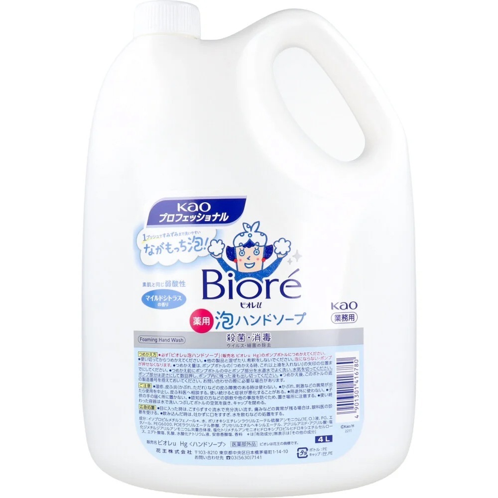 薬用泡ハンドソープ 業務用 弱酸性 マイルドシトラスの香り 詰替用 4L X2本