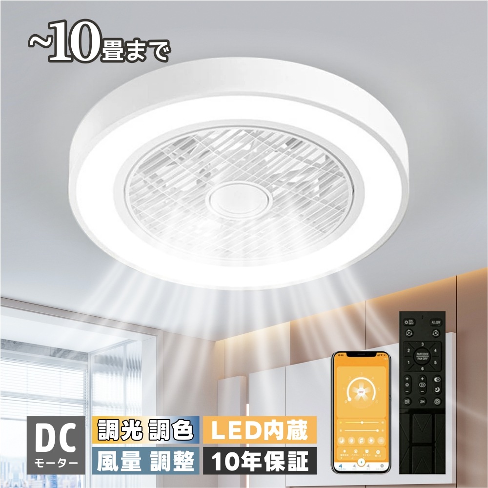 シーリングファン シーリングファンライト LED 照明 6畳 8畳 DCモーター サーキュレーター 調光 調色 オシャレ 天井照明 シーリングライト 北欧風 dcモーター 空気循環 省エネ 節電