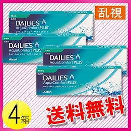 デイリーズ アクア コンフォートプラス トーリック 30枚入×4箱 / 送料無料