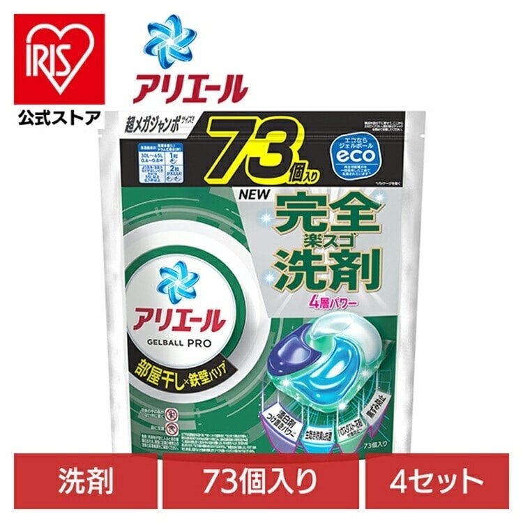 【4個セット】洗剤 洗濯洗剤 衣料用洗剤 アリエール ジェルボールプロ 部屋干し用 つめかえ 超メガジャンボサイズ 73個入 P&G 10,079円