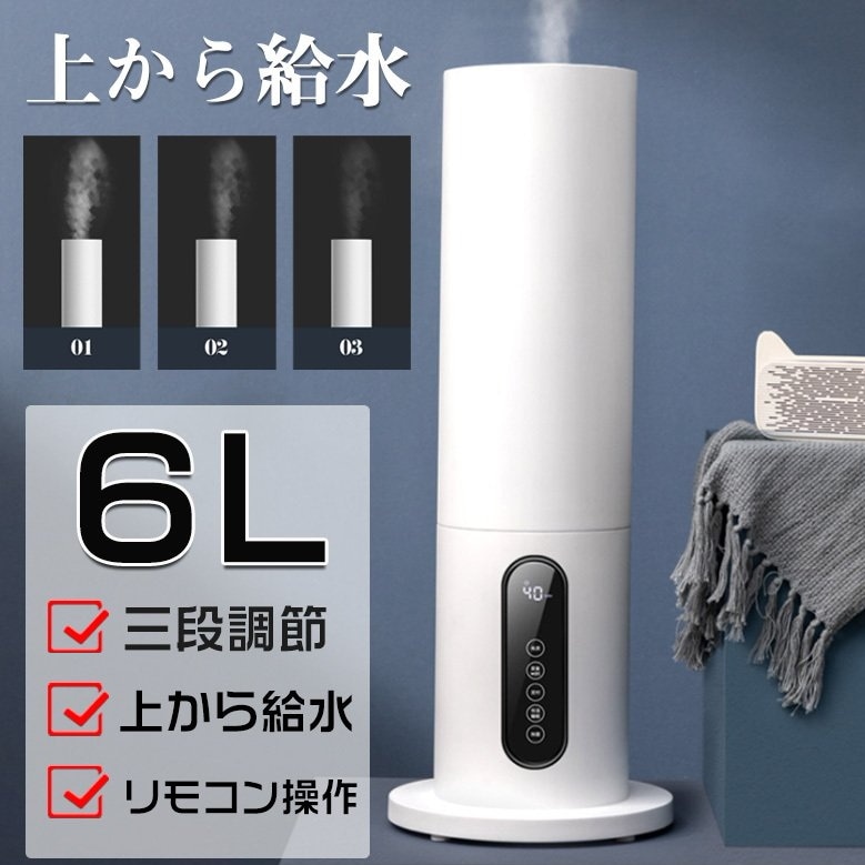 加湿器 大容量加湿器 超音波 6L 大容量 上から給水 UV除菌 超音波式 部屋 オフィス多機能