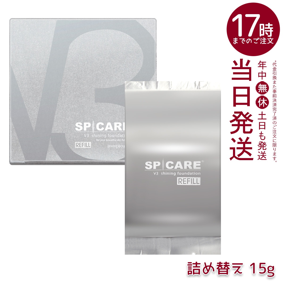 【 LOT番号付 レフィル 2個セット】 スピケア V3 シャイニング ファンデーション 15g レフィル SPICARE 韓国コスメ