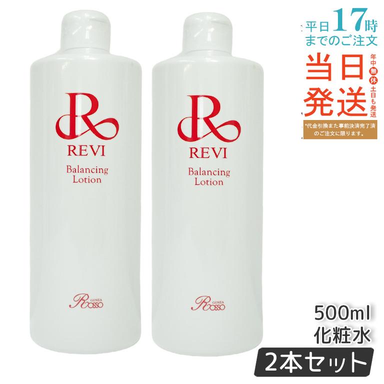 【2個セット】 REVI ルヴィ バランシングローション 500ml
