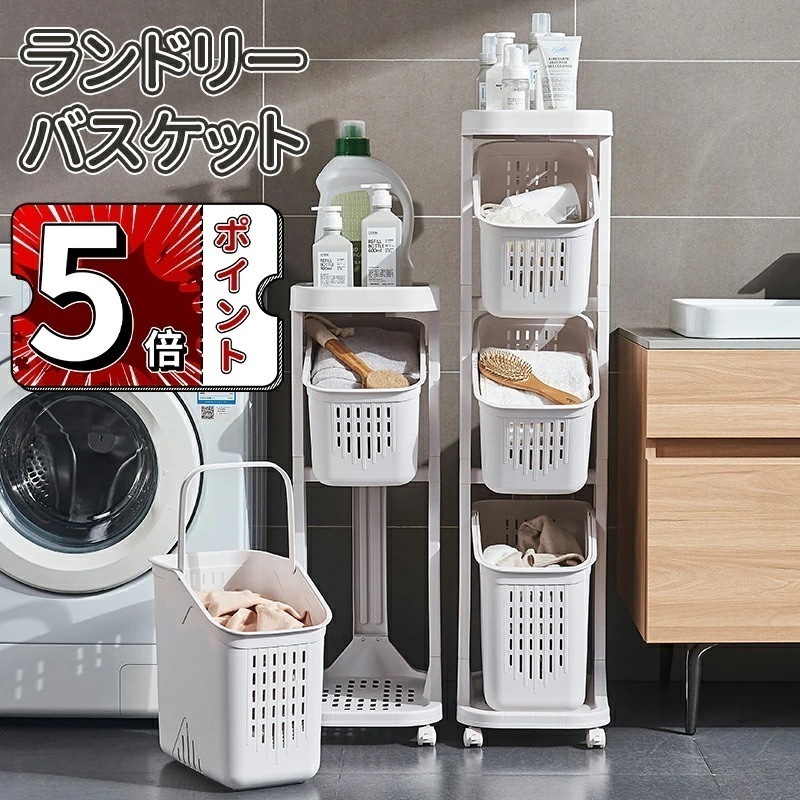 【即納】ランドリーバスケット 4段 ランドリー収納 洗濯かご 脱衣所 収納 キャスター付き取り外し可能な 風呂に入る ランドリーバスケットランドリールーム バスルーム リビングルーム キッチン収納に