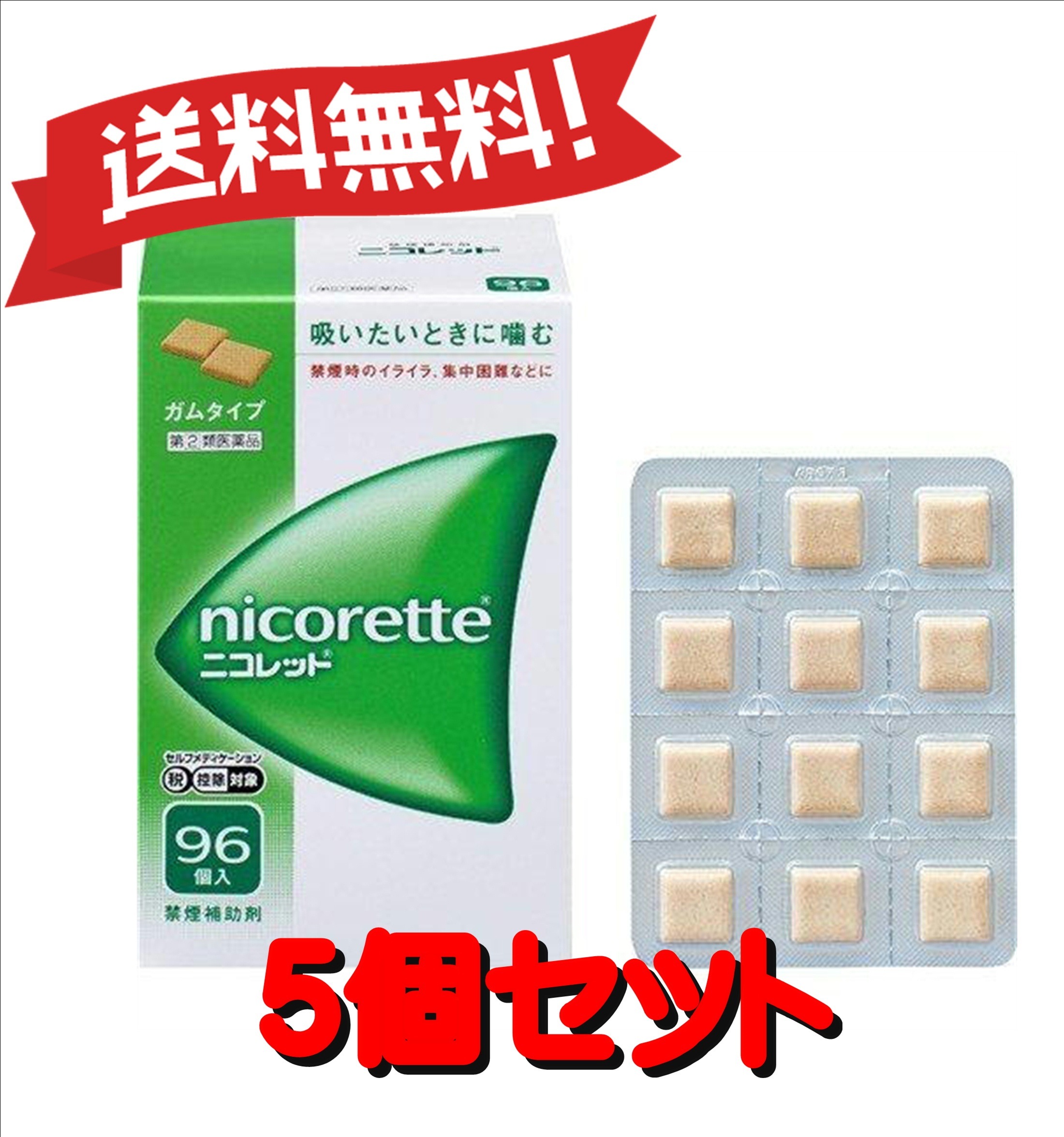 【送料無料 ５個セット】【指定第2類医薬品】ニコレット 96個 セルフメディケーション税制対象商品 4987123142168-5 26,565円