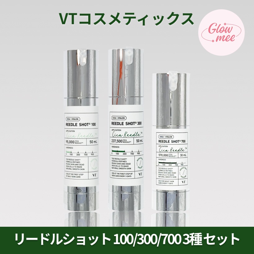 リードルショット 100/300/700 3種 セット