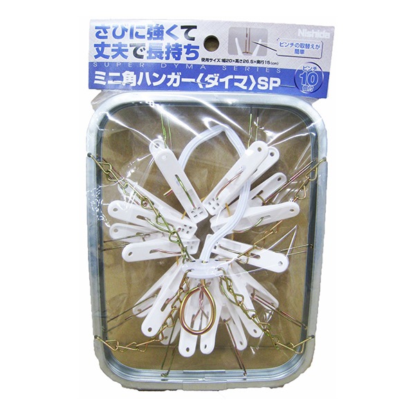 ミニ角ハンガー<ダイマ>SP ピンチ10個付