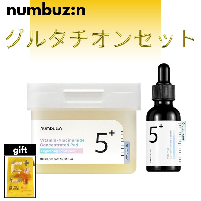 【5番セット】 2個セット / 5番 白玉グルタチオンc美容液 / 5番 白玉グルタチオンcフィルムパッド/ gift シートマスクプレゼント
