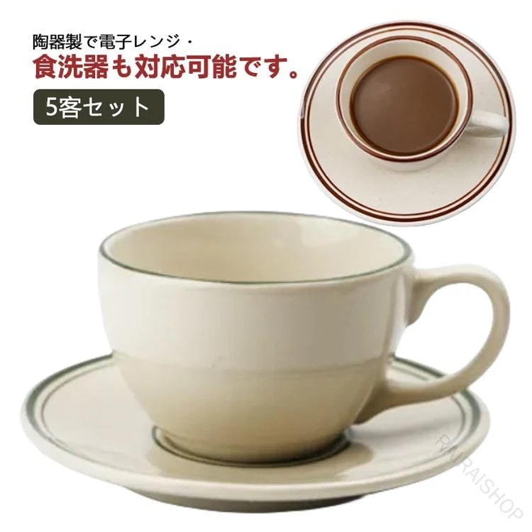 セット 受け皿付き コーヒーカップ カフェ風 おしゃれ シンプル ティーカップ 紅茶 陶器 210ml
