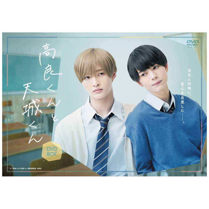 角川映画　DVD 高良くんと天城くん DVD-BOX