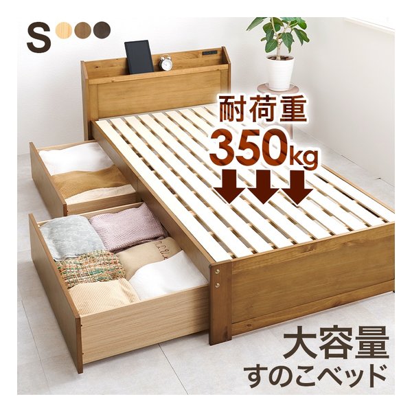 引出し付シングルベッド 幅101×奥行210×高さ72×床面高34cm ライトブラウン