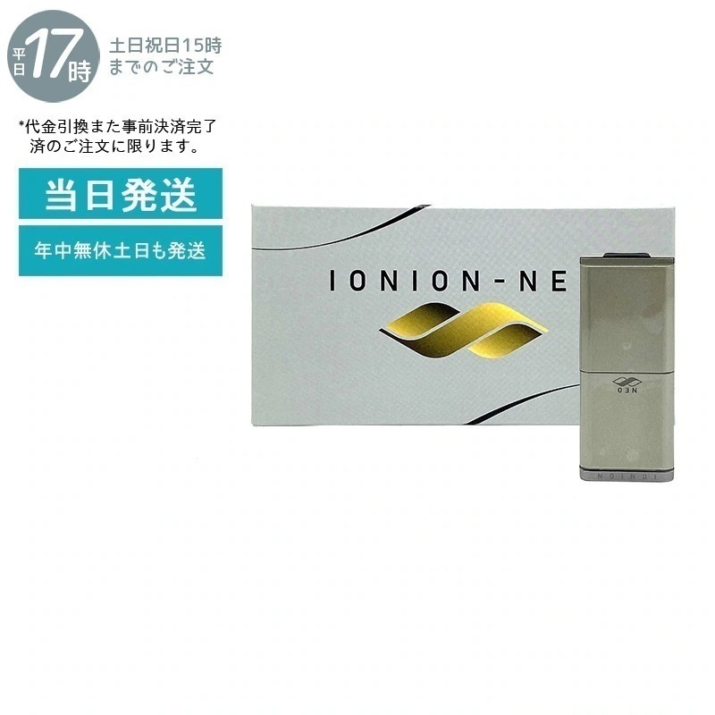 イオニオンNEO カーキ色 超小型マイナスイオン発生機 PM2.5除去力99.9％
