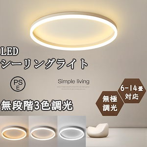 シーリングライト led 調光調色 北欧 おしゃれ 6畳 8畳 10畳 12畳 節電 インテリア リモコン付き 明るい 天井照明 照明器具 省エネ 和室 居間ライト リビング