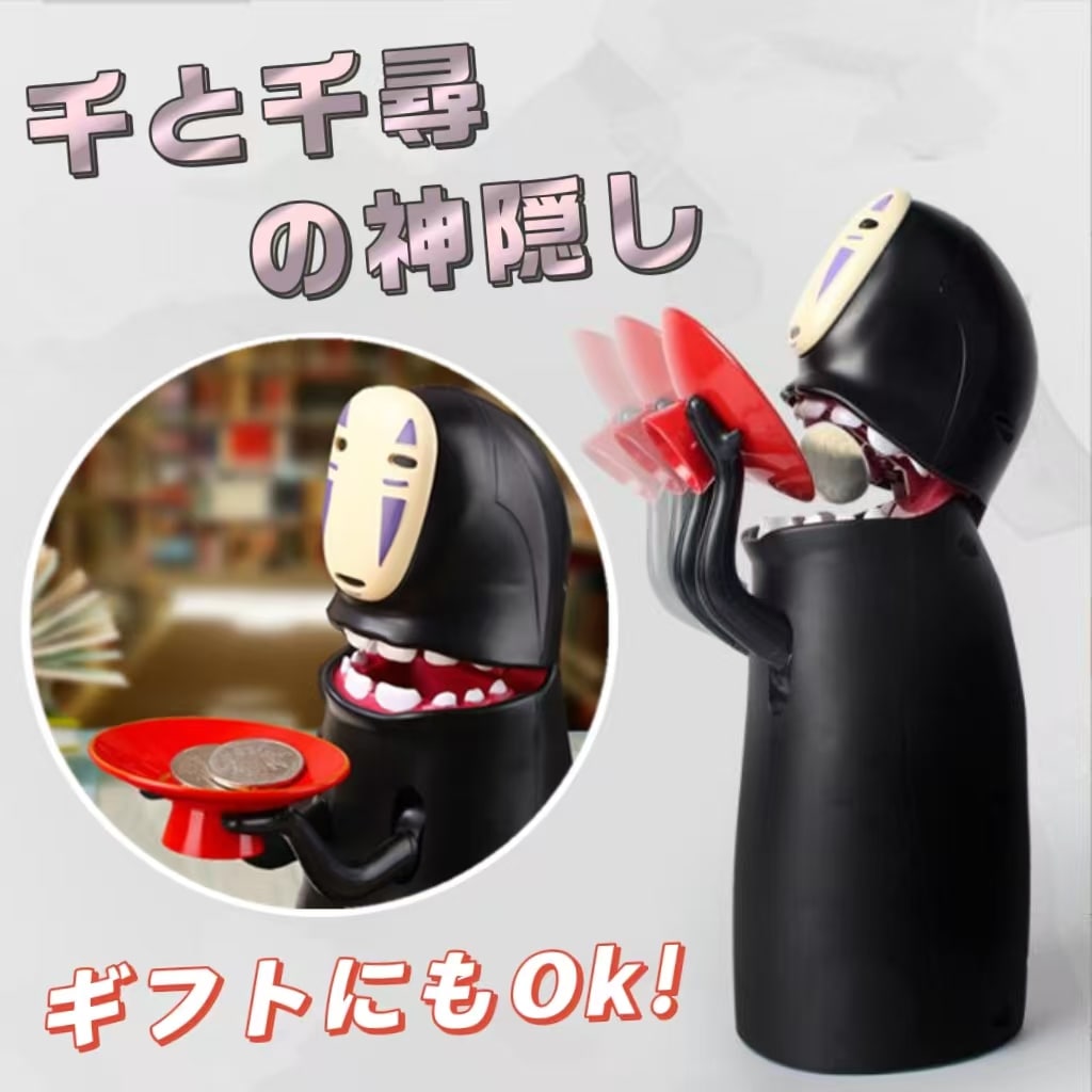 Amazon.co.jp: もっとむしゃむしゃ貯金箱 カオナシ ジブリ 貯金