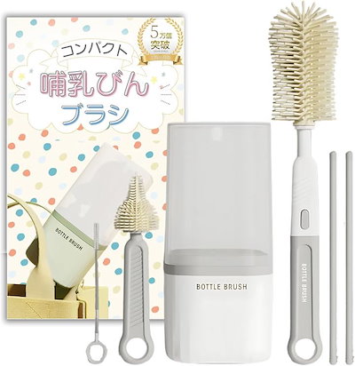 他サイト： 哺乳瓶 洗浄ブラシ セット コンパクトで便利 シリコン ボトルブラシ スタンド お出かけ 消毒 マイボトル 水筒 旅行 帰省 持ち運び(ペールグレー, コンパクト)の商品画像