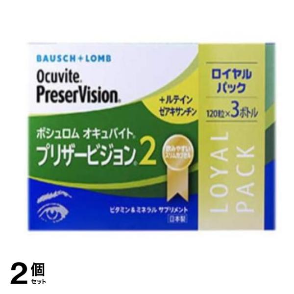 ボシュロム オキュバイト プリザービジョン2 スリムカプセル ロイヤルパック 360粒 (120粒×3ボトル) 2個セット
