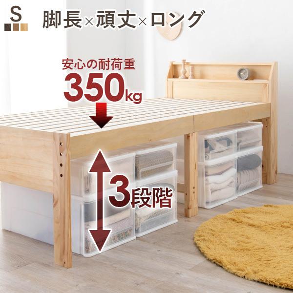 【敷布団OK】 高さ3段階調整 すのこベッド シングル ロング 敷き布団対応 耐荷重350kg ミドルタイプ（シングル 頑丈 ベッド フレーム 宮付き 収納 コンセント付き 高さ調整 棚 ハイタイプ