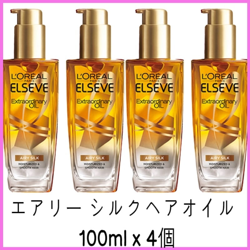 エアリー シルクヘアオイル 100ml x 4個