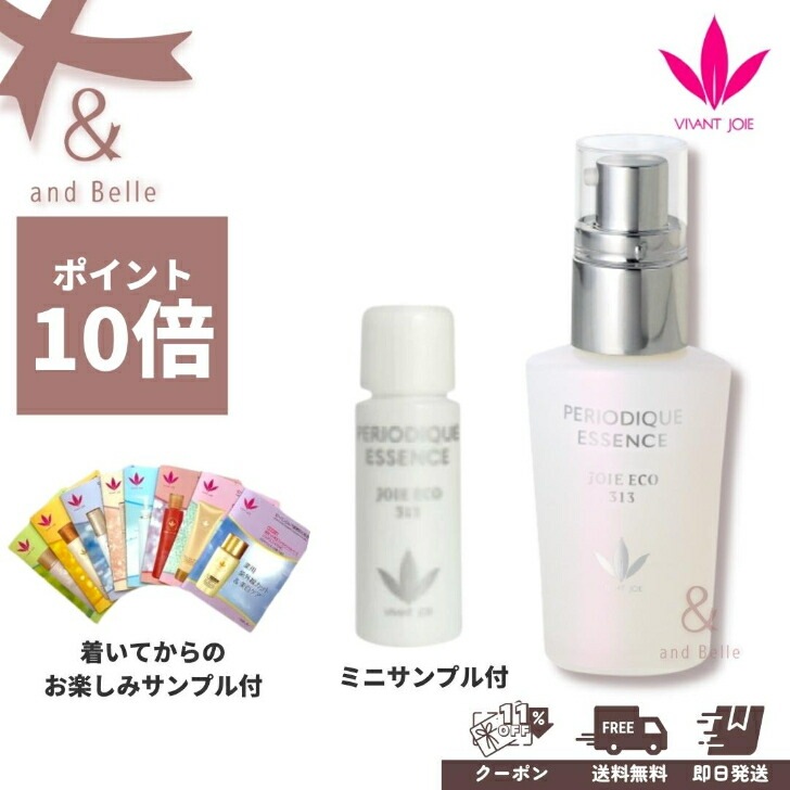 送料無料 即日出荷 ／ 美容液 ＊ ペリオデュークエッセンス 37mL ＊ 保湿 乾燥 ツヤ うるおい ビーバンジョア ジョアエコ313 9,680円