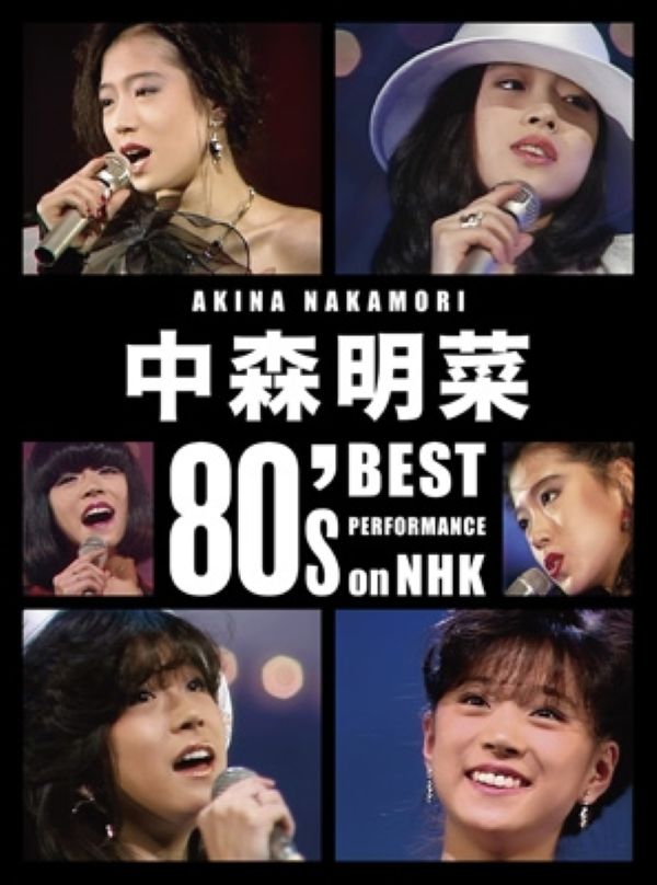 中森明菜 80s Best Performance on NHK［リマスター］4枚組完全生産限定BOX(3Blu-ray+CD+ブロマイド4枚+ステッカーシート) 新品未開封