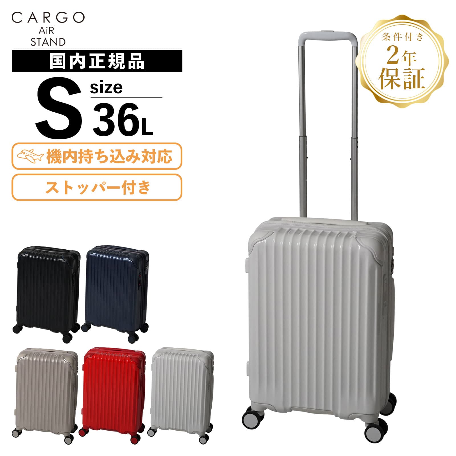 正規品 2年保証 スーツケース 機内持ち込み Sサイズ ストッパー付き キャリーバッグ キャリーケース カーゴエア スタンドジップ 36L メンズ レディース ハード 1～3泊 大容量 軽量 ブランド