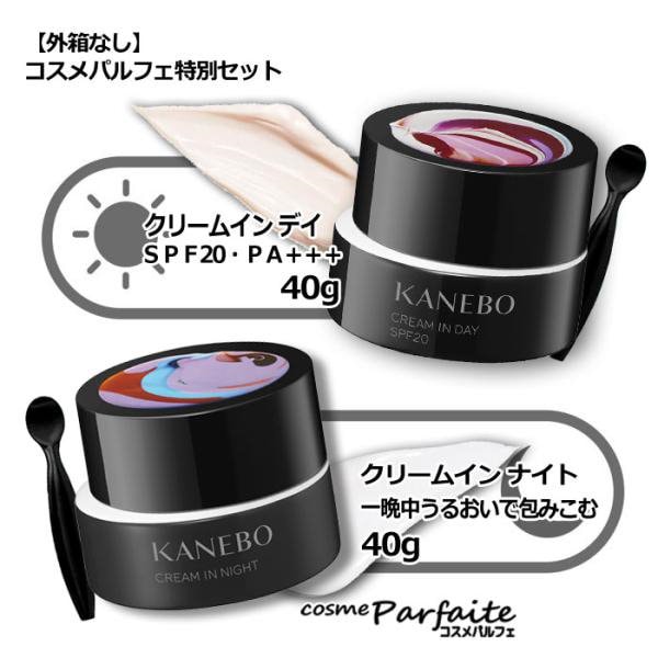 カネボウ 微笑ましかっ クリームインデイ 40g本体2個セット