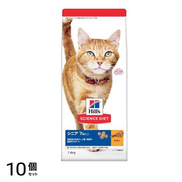 ヒルズ サイエンス・ダイエット シニア 7歳以上 高齢猫用 チキン 1.4kg 10個セット