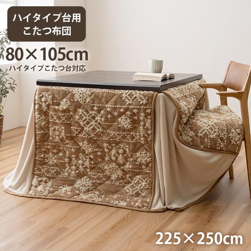 ダイニングこたつ布団 ハイタイプ 掛け布団 長方形 天板80x105cm用 ルミ こたつ布団 洗える おしゃれ 洗濯可 雪 結晶 フランネル