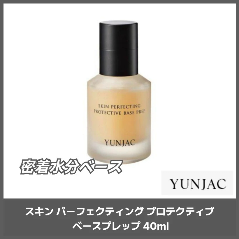 スキン パーフェクティング プロテクティブ ベースプレップ 40ml 韓国スキンケア 韓国コスメ