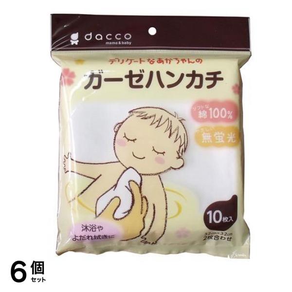 dacco(ダッコ) デリケートなあかちゃんのガーゼハンカチ 10枚 6個セット