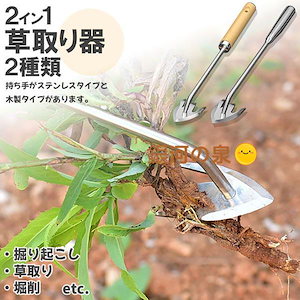 12月のおすすめ草取り 草取り器 草取り道具 ステンレス製 草抜き 2種類 草刈り 除草ツール 草取りグッズ 根こそぎ 除草工具 農作業 ガーデニング 園芸用 菜園