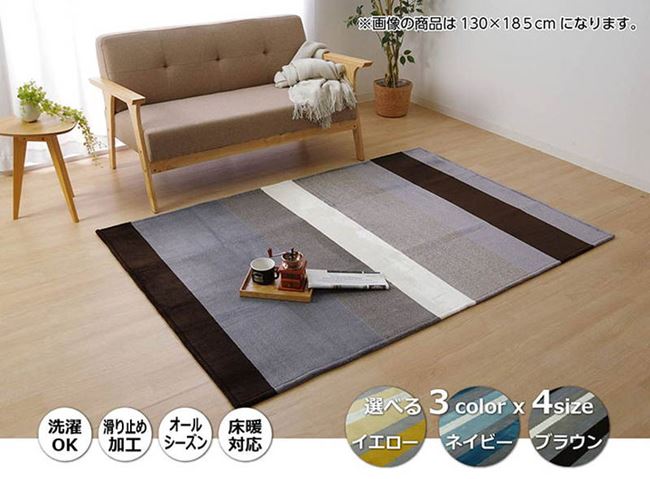 ラグ ホットカーペットカバー ルームマット 約1.5畳用 130x185cm 高密度フランネル生地