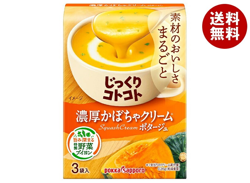ポッカサッポロ じっくりコトコト 濃厚かぼちゃクリーム 63.6g(3P)＊30箱入