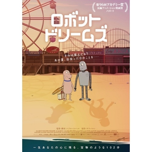 ロボット・ドリームズ Blu-ray 豪華版(Blu-ray Disc) (Blu-ray) HPXR-3057 4,973円