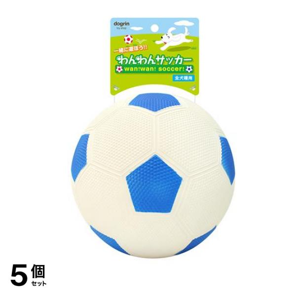 dogrin ボールおもちゃ わんわんサッカー Lサイズ 全犬種用 ブルー 14cm (WN-06) 5個セット