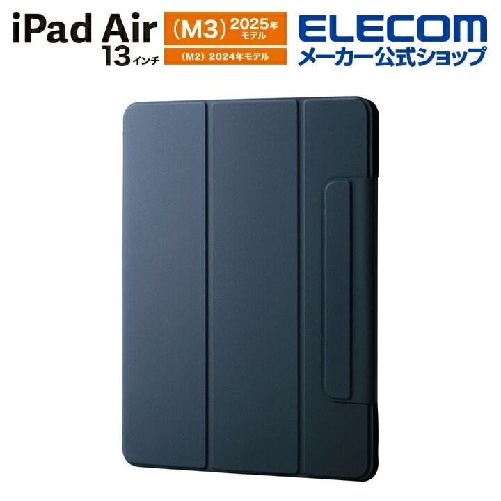 エレコム iPadAir 13インチ (M2) 用 フラップケース 超薄型 マグネット着脱 スリープ対応 フラップ ケース カバー ネイビー TB-A25XWVPF2NV