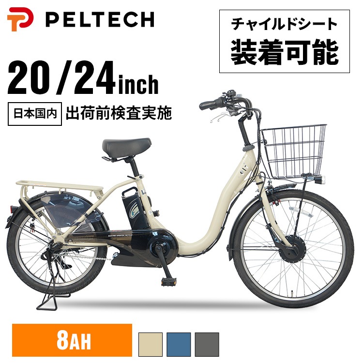 【人気商品】電動自転車 アシスト 24インチ 20インチ 子供乗せ適用電動アシスト自転車 自転車 (TD) (代引不可)　メガ割