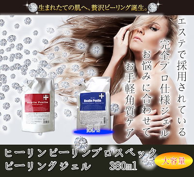 ヒーリンピーリン プロスペック ピーリングジェル /...のサムネイル