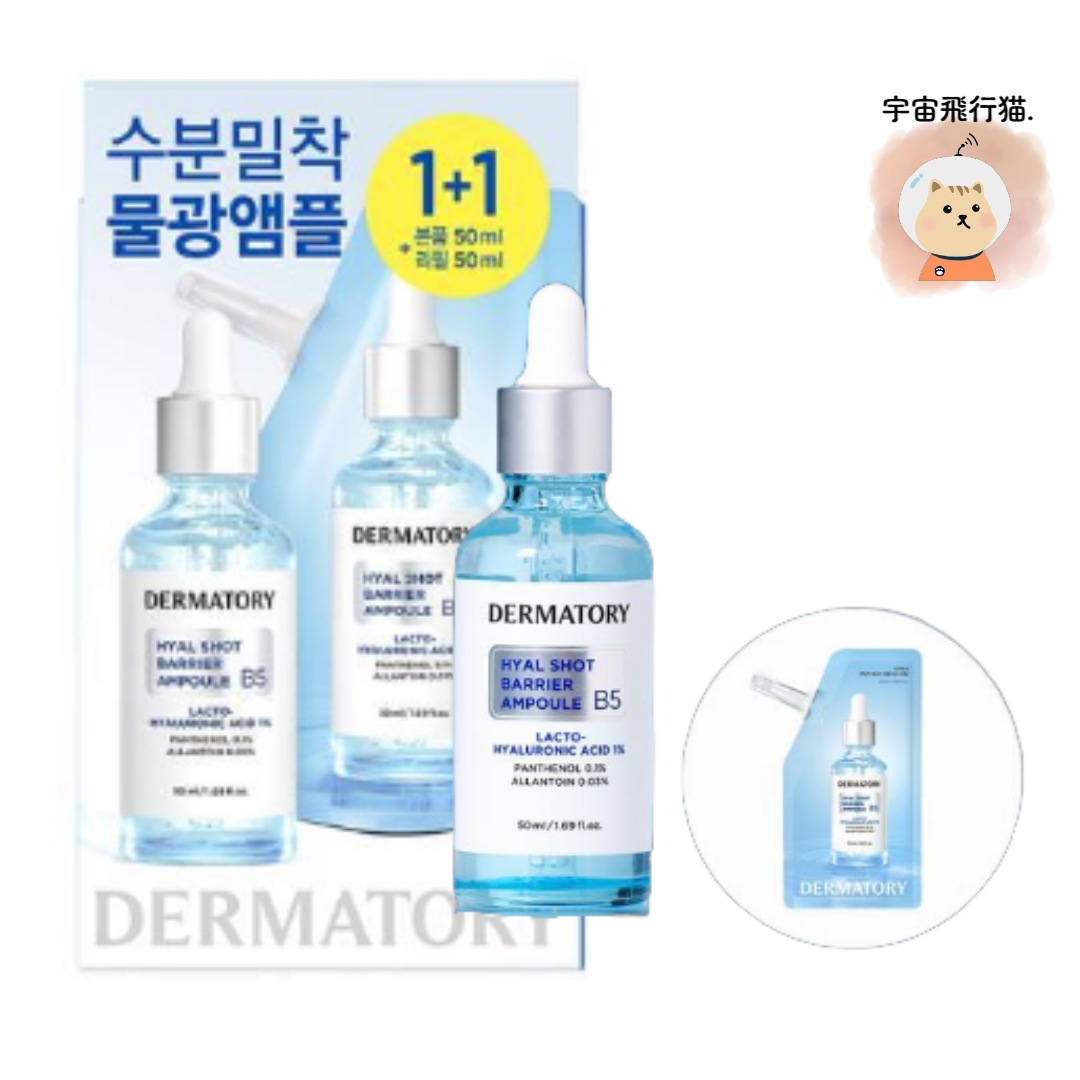 【企画限定商品】【EXO Dio pick】【50ml＋50ml】HYAL SHOT BARRIER AMPOULE B5_50ml リフィル50ml