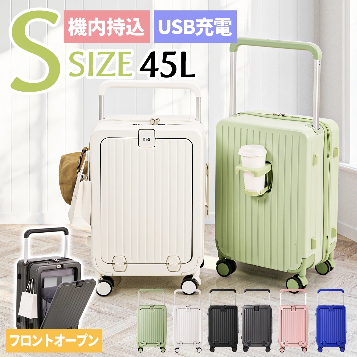 ケース キャリケース フロントオープン キャリバッグ 機内持ち込み TSAロック 超軽量 S サイズ 45L 大容量 2泊3日 耐衝撃 静音キャスター 360度回転 ドリンクホルダー フック付き US