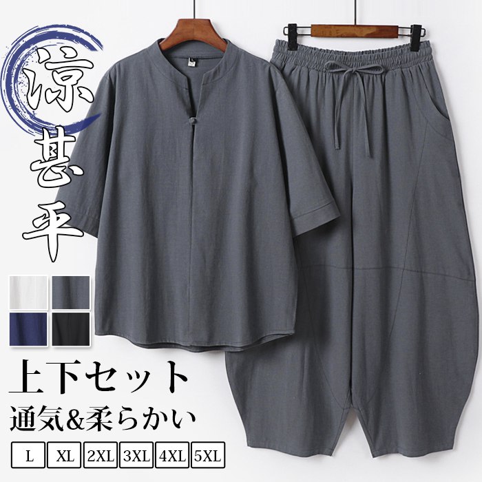 新品限定 価格が下がった セットアップ 上下セット メンズ 喫茶店 服 夏 パジャマ ルームウェア 薄い 通気性 無地 柔らかい 袴パンツ 大きいサイ 出荷が迅速である