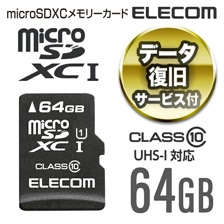 microSDカード microSDXC データ復旧サービス付 Class10 64GB MF-MSD064GC10R