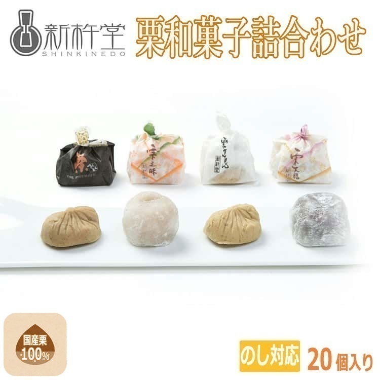 岐阜「新杵堂」 栗和菓子詰合せ 離島は配送不可 3460015 お歳暮 お中元 お土産 ご進物 ギフト 贈り物に最適