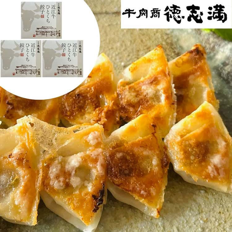 滋賀 牛肉商「徳志満」 近江牛ひとくち餃子 (20個3) 離島は配送不可 130713 お歳暮 お中元 お土産 ご進物 ギフト 贈り物に最適