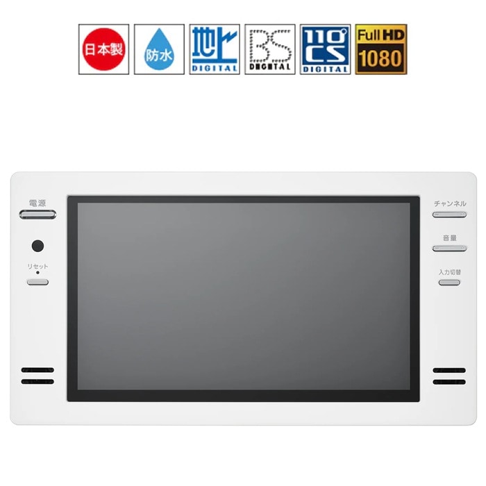 16V型 浴室テレビ VB-BB161W ホワイト 地上デジタル放送・BS・110度CSデジタル放送対応