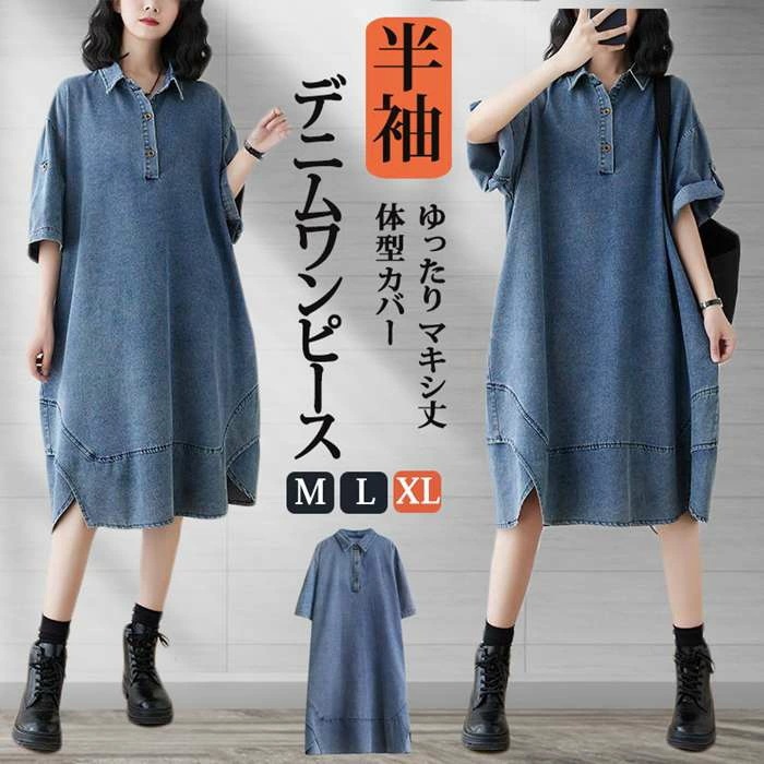 【即納】デニムワンピース ワンピース レディース シャツワンピ マキシワンピース ゆったり マキシ丈 夏 半袖 体型カバー チュニック