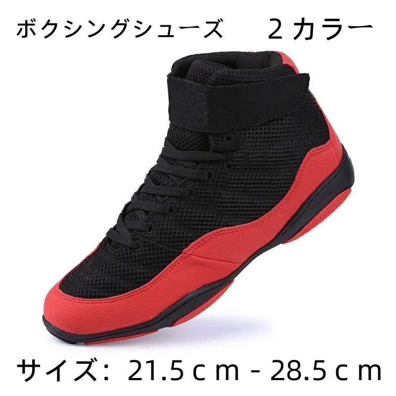 【本日限定激安格】ボクシングシューズボクシングシューズメンズ 格闘技マスター トレーニングメッシュ ユース 軽量ボクシングシューズ 大人用 レスリングシューズボクシングブーツゴムソールコンバットトレー