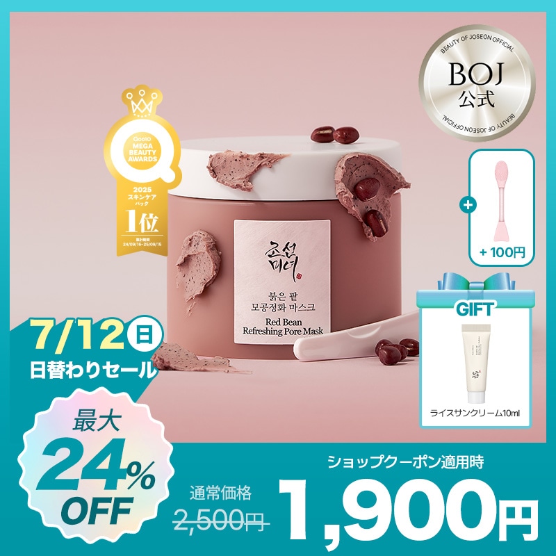 Qoo10] Beauty of Joseon 7/12 限定特価 【BOJ公式】【限定 : スキンケア
