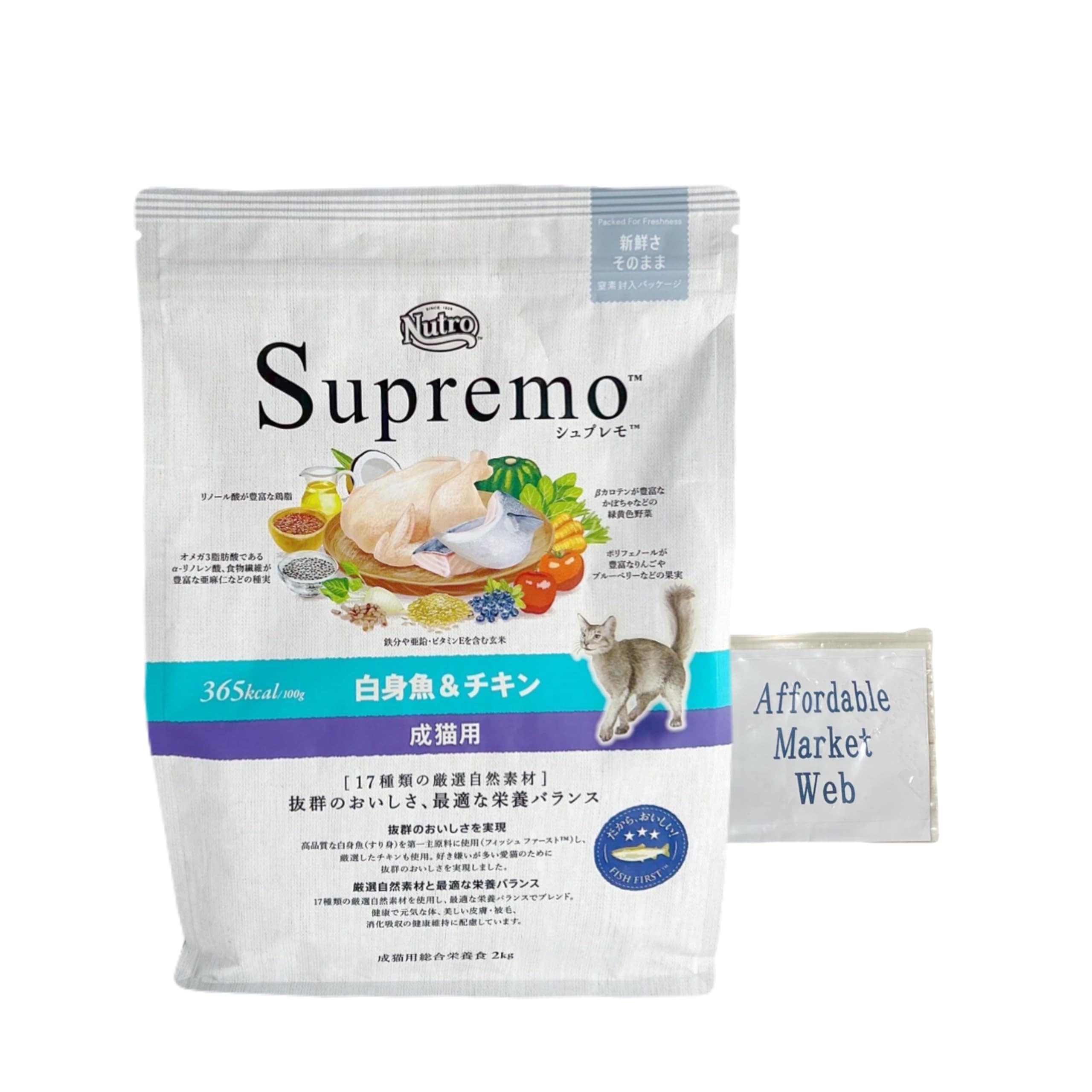 ニュートロ シュプレモ 成猫用 白身魚＆チキン 2kg 1個 ＆ オリジナルスライダー式ジッパー保存袋 キャットフード 【香料・着色料 無添加/総合栄養食/皮膚被毛・下部尿路・腸内の健康維持】